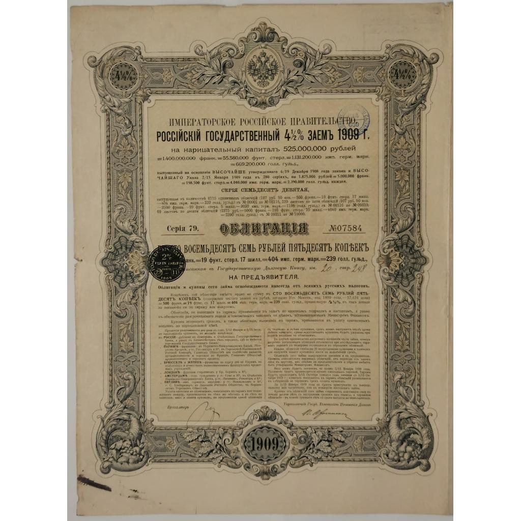 Details about   Russian 1859 Imperial Loan £100 Pounds Revenue NOT CANCELLED Bond Share Stock 