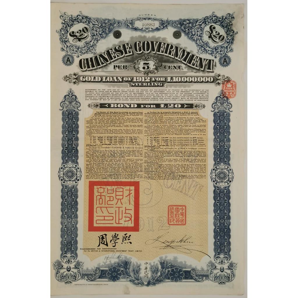 CHINA CHINESE GOVERNMENT 1912 £20 GOLD BOND LOAN WITH COUPONS UNCANCELLED 